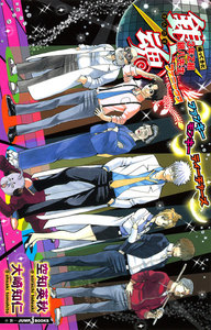 銀魂 帰ってきた3年Z組銀八先生フェニックス ファンキーモンキーティーチャーズ 電子書籍版