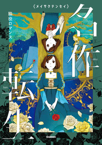 脇役ロマンス 電子書籍版