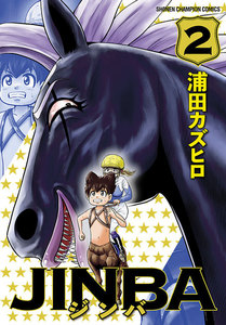 JINBA (2) 電子書籍版