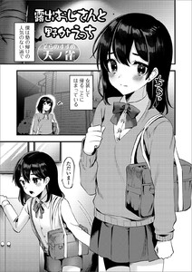 野外　露出　投稿　男 露出おじさんと野外えっち【単話】 (月刊Web男の娘・れくしょんっ！S) - 天ノ雀・盈 -  無料まんが・試し読みが豊富！電子書籍をお得に買うならebookjapan