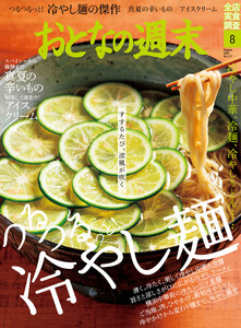 おとなの週末