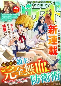 comicグラスト 104号 電子書籍版