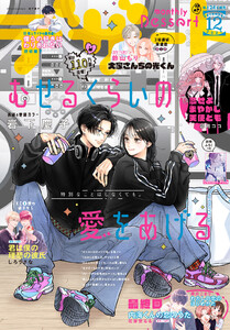 デザート 2025年12月号[2025年10月23日発売] 電子書籍版