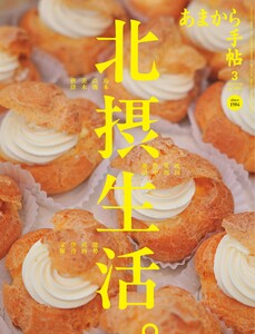 あまから手帖 2026年3月号