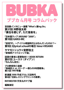 BUBKA(ブブカ) コラムパック 2026年4月号