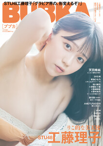 BUBKA(ブブカ) 2026年4月号増刊「STU48 工藤理子ver.」