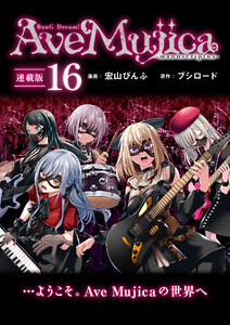 BanG Dream! Ave Mujica -manuscriptus- 連載版:16