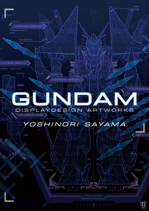 佐山善則 GUNDAMDISPLAYDESIGN ARTWORKS