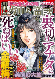 まんがグリム童話 2026年6月号