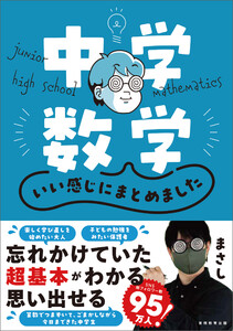 中学数学 いい感じにまとめました