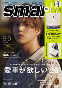smart 2026年8月・9月合併号 電子書籍版