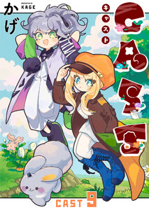 CAST9話 電子書籍版