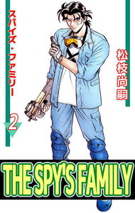 THE SPY’S FAMILY (2) 電子書籍版