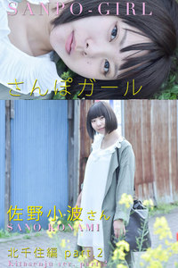 さんぽガール 佐野小波さん 北千住編