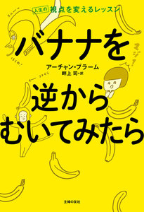 バナナを逆からむいてみたら