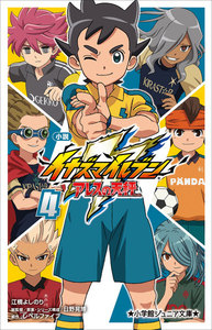 イナズマイレブン アレスの天秤