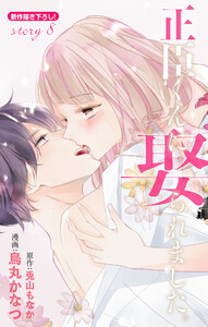 Love Jossie 正臣くんに娶られました。