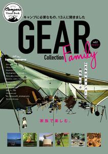 GEAR Collectin vol.02 ファミリー 電子書籍版