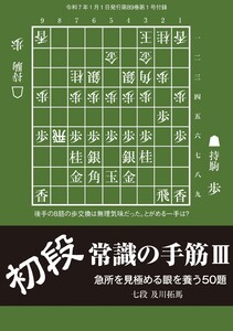 将棋世界 付録 初段常識の手筋III 及川拓馬七段 スペシャル版 電子書籍版