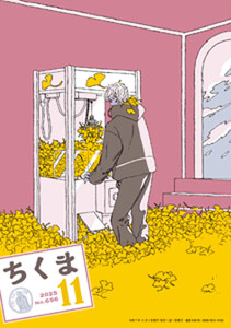 ちくま 2025年11月号(No.656) 電子書籍版