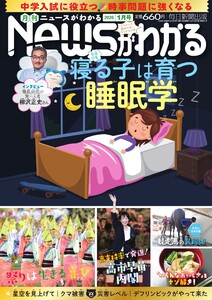 ニュースがわかる 2026年1月号 電子書籍版