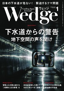 Wedge 2026年1月号 電子書籍版