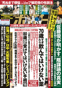 週刊ポスト 2025年12月26日号