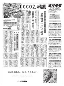 週刊住宅 2026/02/16号 電子書籍版