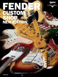 FENDER CUSTOM SHOP -NEW EDITION- 電子書籍版