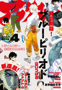 アフタヌーン 2026年4月号 [2026年2月25日発売] 電子書籍版