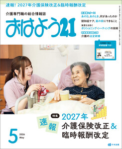 おはよう21 2026年5月号