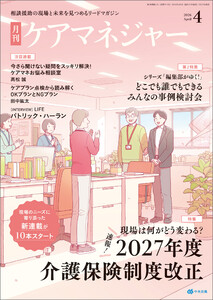 月刊ケアマネジャー 2026年4月号