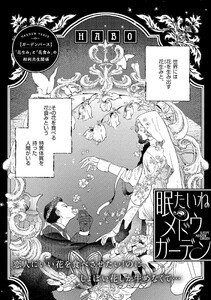 眠たいねメドウガーデン