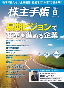 株主手帳 2026年8月号 電子書籍版
