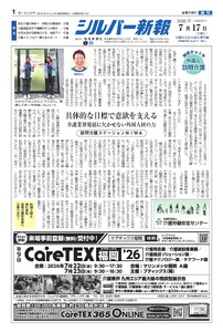 シルバー新報 2026年7月17日号 電子書籍版