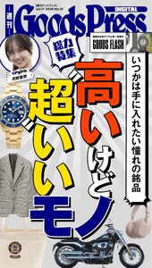 週刊GoodsPress DIGITAL 2026年7月17日号 スペシャル版 電子書籍版