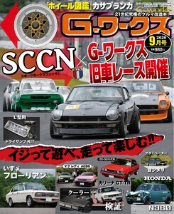 Gワークス 2026年9月号 電子書籍版