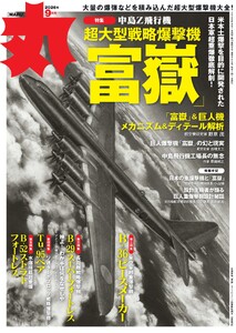 丸 2026年9月号 電子書籍版