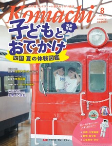 愛媛こまち 2026年8月号 電子書籍版