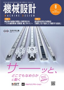 機械設計 2026年8月号