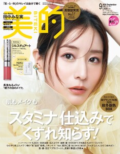 美的 2026年9月号