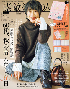 素敵なあの人 2026年12月号 電子書籍版