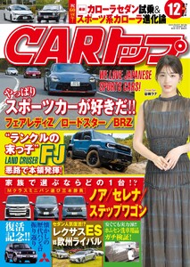 CARトップ 2026年12月号 電子書籍版