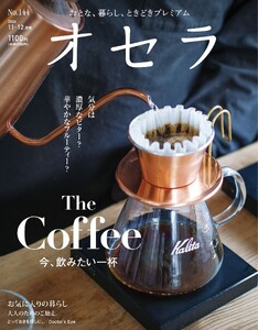 オセラ No.144 電子書籍版