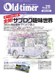 Old-timer 2026年12月号 No.211