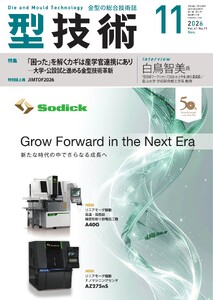 型技術 2026年11月号 電子書籍版