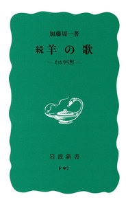 羊の歌