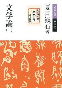 文学論 (下) 電子書籍版
