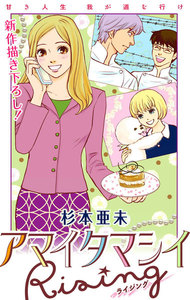 Love Jossie アマイタマシイ Rising 電子書籍版