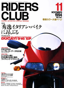 RIDERS CLUB 1994年11月号 No.247 電子書籍版